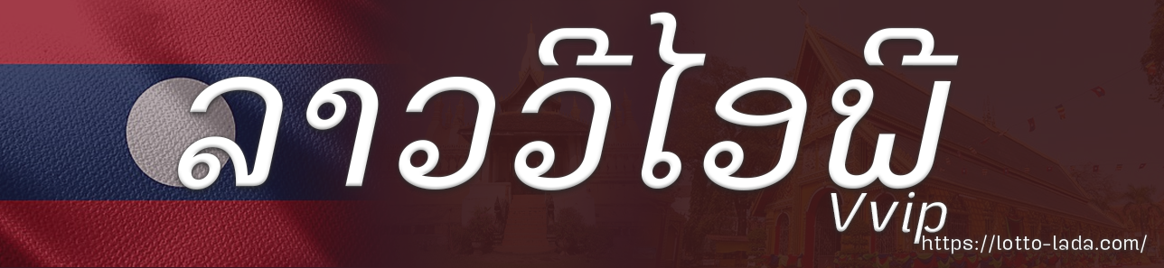 Lao VVIP